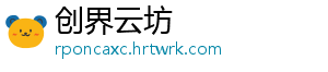 创界云坊手机访问